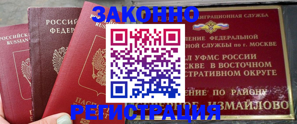 прописка от собственника в Новокузнецке